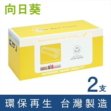 【向日葵】for HP 2黑 CF294A (94A) 環保碳粉匣 /適用 HP LaserJet Pro M148dw/M148fdw