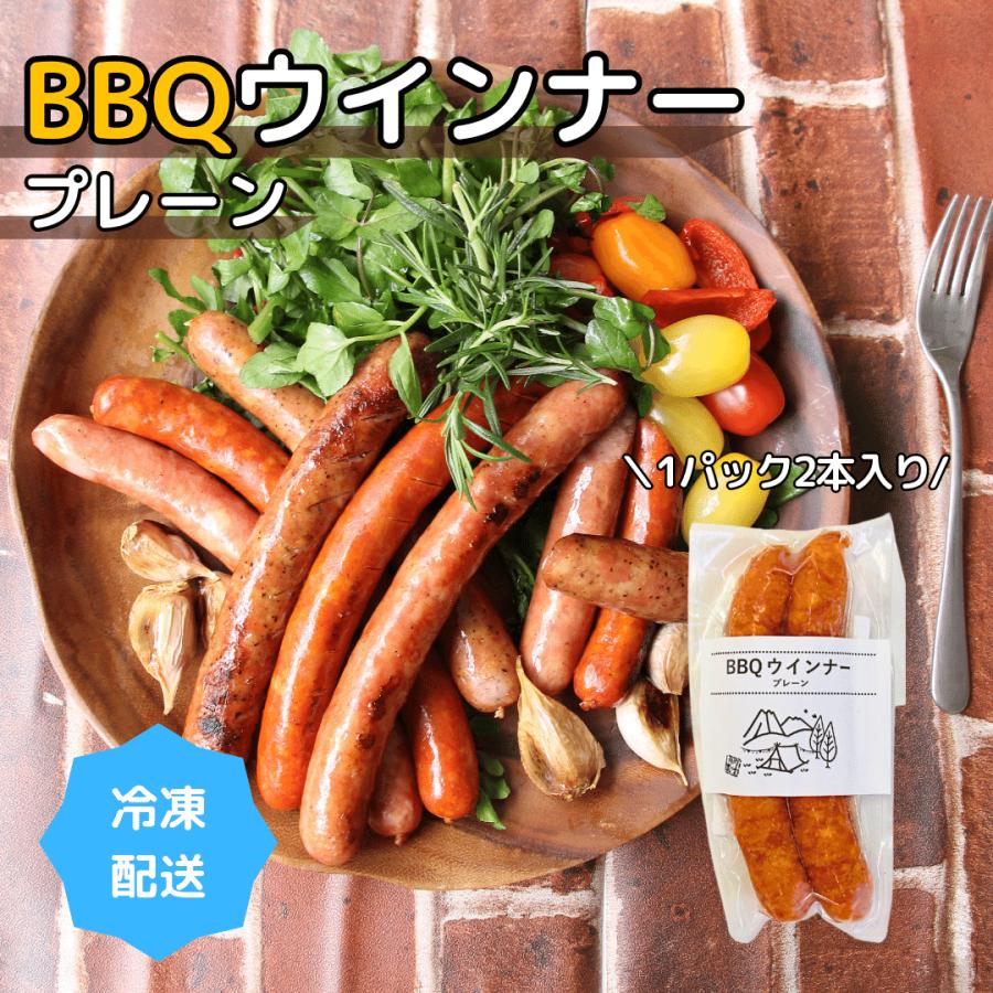 アウトドア バーベキュー キャンプ おつまみに BBQウインナー（プレーン） 2本入り