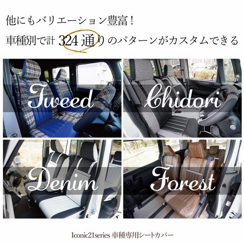 トヨタ ライズ 車種専用 シートカバー アイコニック21 デニム 324通り