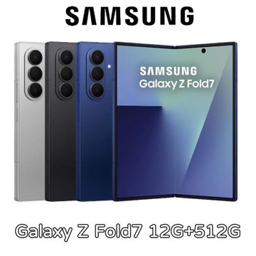 Samsung Galaxy Z Fold7 12G+512G 摺疊手機