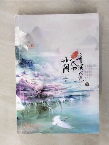 【書寶二手書T6／一般小說_TCK】香蜜沉沉燼如霜_共2冊合售_簡體_電線