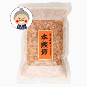 島食品 手もみ造り 本鰹節 70g ｜かつお節｜