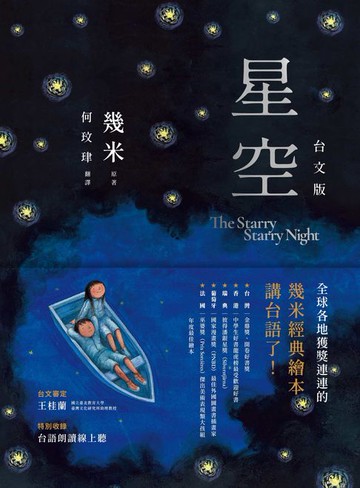 【電子書】星空【台文版】