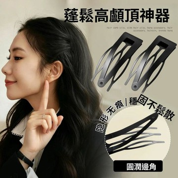 🥇可開統編💎黑色插梳bb夾倒插梳髮夾高顱頂公主頭小碎髮神器側邊劉海夾子頭飾