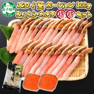 2091. カニ 蟹 ズワイガニ しゃぶ 500g いくら醤油漬け 80g×2 ホタテ貝柱 300g 豪華 セット 生食 可 カニしゃぶ かにしゃぶ ズワイ蟹しゃぶ ずわい蟹肉 ずわいがに イクラ 帆立 ほたて 送料無料 北海道 弟子屈町