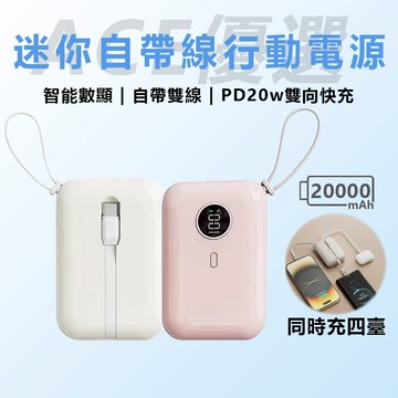 【隔日到貨 3C可登機】行充 20000mAh 巧方塊雙線行動電源 22.5W快充 智慧數顯 快充行充 隨身充 口袋行動