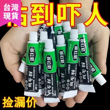 鮮貨🚚【10衹價】強力免釘膠 強力無痕膠 強力萬能膠 強力防水膠 無痕黏膠 大力膠強力黏膠 萬能快幹型防水免打孔金屬