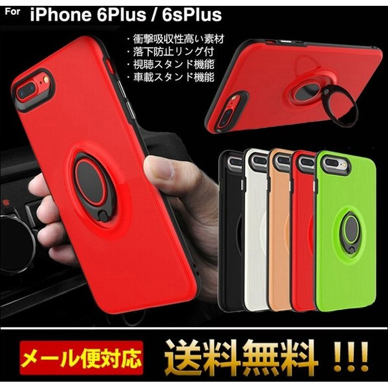 スマホケース Iphone6s Plus ケース 耐衝撃 落下防止 リング付き Iphone6 Plus ケース アイフォン6sプラス アイホン6プラス ケース スタンド機能 L 197 2 通販 Lineポイント最大get Lineショッピング