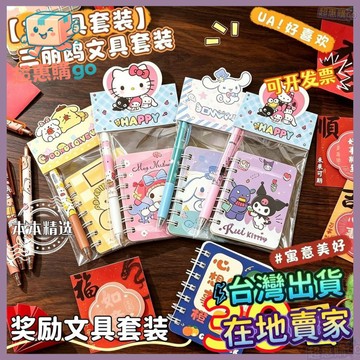 💚奬勵好物💚庫洛米兒童節禮物幼兒園生日伴手禮小學生奬品全班奬勵文具套裝