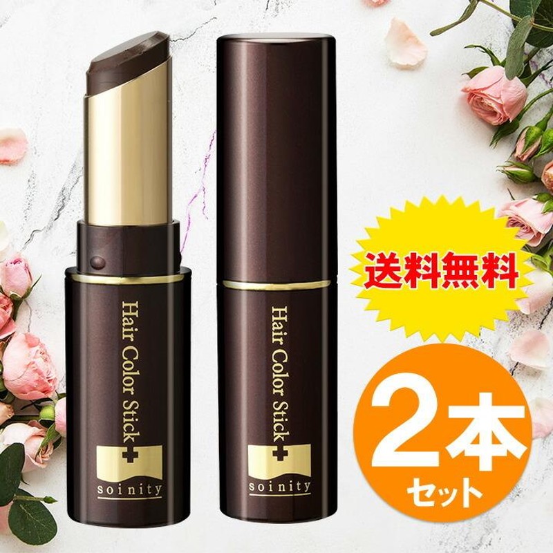 白髪隠し ソワニティー ヘアカラースティック 8g 2本セット 部分染め 白髪かくし 生え際用 分け目用 白髪染め  (HS00002-SW-NN-0200) | LINEショッピング