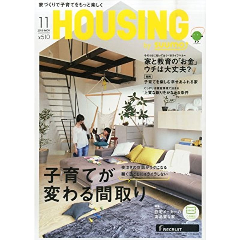 月刊 HOUSING (ハウジング) 2015年 11月号