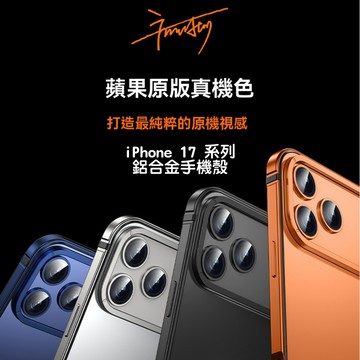 【貝占】 iPhone 18 17 pro Max i17 Magsafe 鋁合金 手機殼 金屬邊框 金屬殼 保護殼