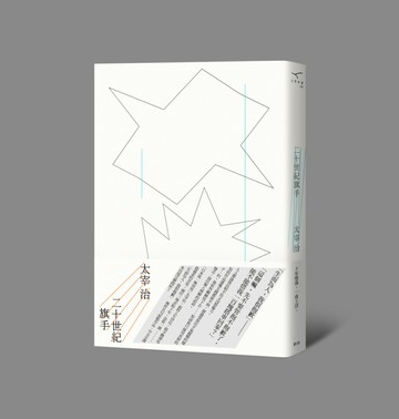 《二十世紀旗手》[二手書_良好]