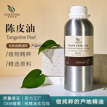 桃園出貨🌈陳皮油 單方精油 基礎油 純天然植物單方精油 100ML 1000ML 香氛 香薰 純精油 身體保養 NPV8