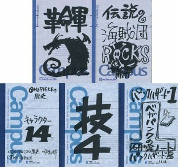 第1彈(朋剋冒險)尾田榮一郎Neta Book風味CampusB5筆記本(5冊SET)Meet the航海王One Piece珠玉的商品展