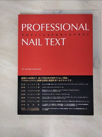 【書寶二手書T9／美容_QLR】PROFESSIONAL NAIL TEXT