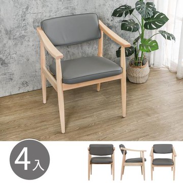 Boden-亞達灰色皮革扶手實木餐椅/奶茶木紋色餐椅/休閒椅/洽談椅/商業椅(四入組合)