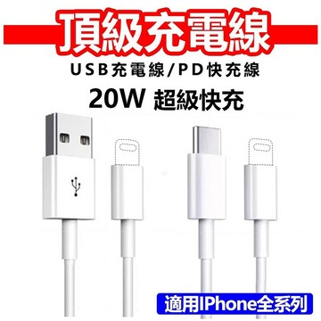 限時3天秒殺 PD快充線 20W快充充電線 傳輸線 適用於  11 12 13 pro max 閃充線