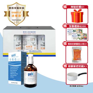 【SYMPT.X 速養遼】瓶裝 280gX3罐 + 吉優適 口腔噴劑 100ml/瓶(左旋麩醯胺酸 癌症 速養療)