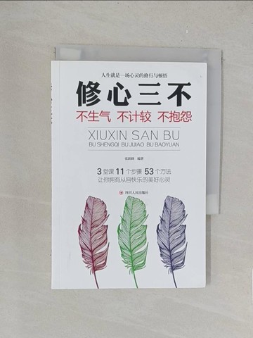 【書寶二手書T1／哲學_TK7】口才三?+?人三?+修心三不_簡體_路天章;張躍峰;李牧怡