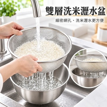 316不銹鋼瀝水籃兩件套傢用廚房漏盆洗菜細孔瀝水籃漏水淘米過濾 KJWI
