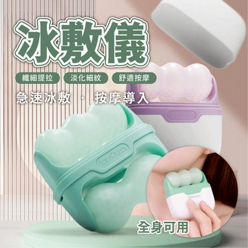 台灣出貨🔥【雙頭滾輪 冰敷儀】臉部按摩冰滾珠 消除水腫浮腫 眼部按摩 冰敷消腫 身體按摩 腰部按摩 手臂按摩 小V臉