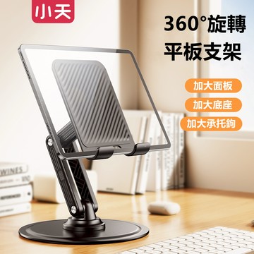 SSKY小天 X88Plus 平板支架 ipad架 360°旋轉 高度角度可調整 加重底座不晃 ipad支架 平板架