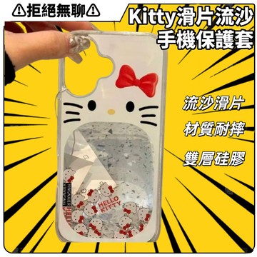 🌹臺現+免運費🌹新款可愛滑片Kitty貓流沙手機殼 適用蘋果手機殼 凱蒂貓手機殼 流沙手機殼 適用蘋果17/16/15