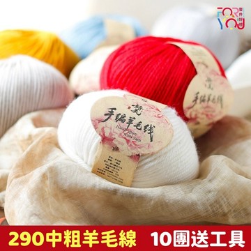 羊毛線 中粗羊毛線 羊毛毛線 圍巾毛線 手織手作圍巾 diy編織帽子毛衣毛線 寶寶毛線 鉤針棒針毛線