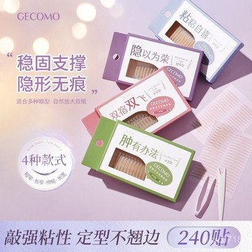 台灣出貨🔥格懞宛若天生雙眼皮貼 內雙 防水防汗 持久定型大眼美目貼 隱形 自然無痕內雙單眼皮贴 腫眼泡專用