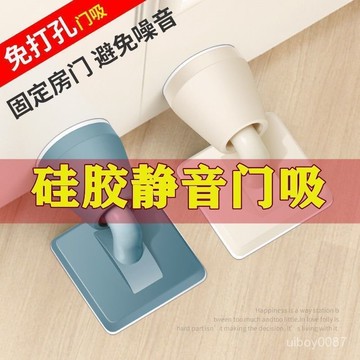 🛒臺灣24h🌳【新陞級不脫膠】門吸硅膠防撞門擋免打孔地吸防撞器吸門器防撞墊