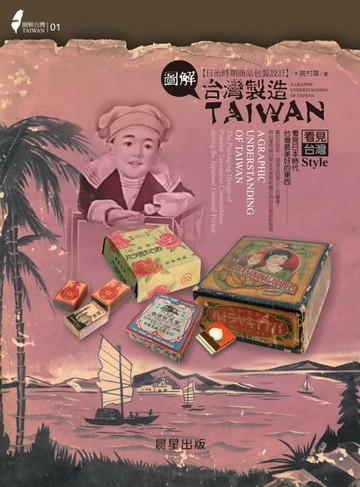 【電子書】圖解台灣製造