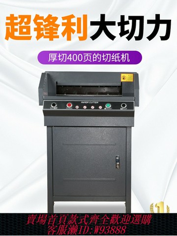 {臺灣公司貨 可打統編}振通電動切紙機G450V+裁切刀A3幅面裁紙機光電保護憑證書籍標書