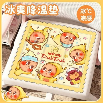 一圈星星人冰墊 坐墊 夏季辦公室椅墊 屁股墊 座椅墊 涼墊 冰袋墊子 可愛冰墊