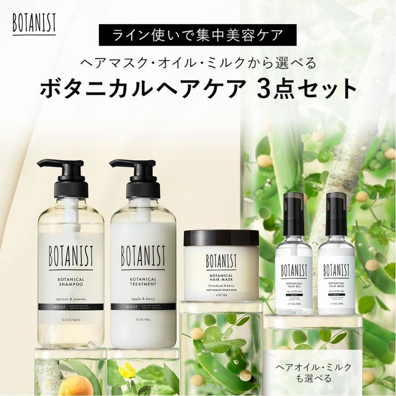 シャンプー BOTANIST ボタニスト ボタニカルシャンプー ヘアケア