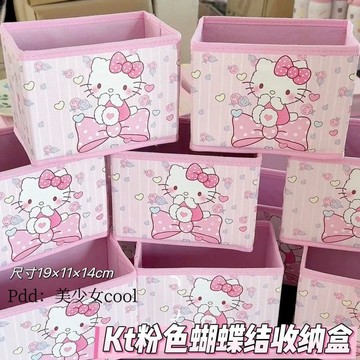 臺灣/現✨收納盒 桌面收納盒卡通kitty桌面收納筐可摺疊收納盒化妝品宿舍雜物防塵無蓋整理盒