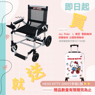來而康 Joy Rider L 樂匠 電動輪椅 摺疊輪椅 出國輕便輪椅 電動輪椅補助