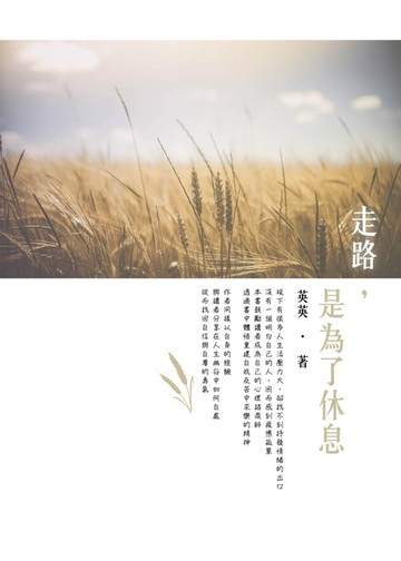 【電子書】走路，是為了休息