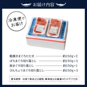 ふるさと納税 a15-375　南鮪入り！マルコ水産まぐろセット約1.35kg 静岡県焼津市