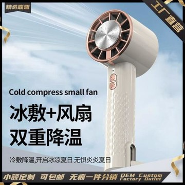 登山扣冷敷風扇半導體制冷冰敷手持風扇戶外便攜登山掛鉤迷你風扇