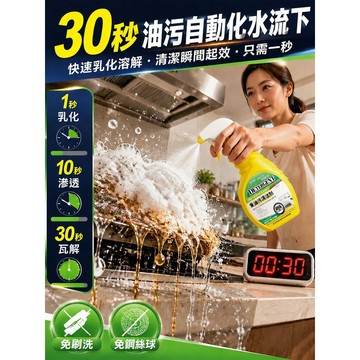 30秒化油 強力去油 廚房重油汙清潔劑 抽油煙機灶臺油垢分解 高效省力去汙