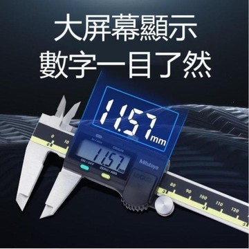 【雲渡小鋪】日本Mitutoyo 三豐 數顯 卡尺0-150電子 數顯 遊標卡尺 200 300mm