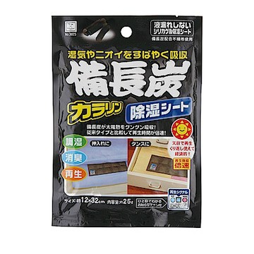 日本 小久保 備長炭抽屜除濕劑