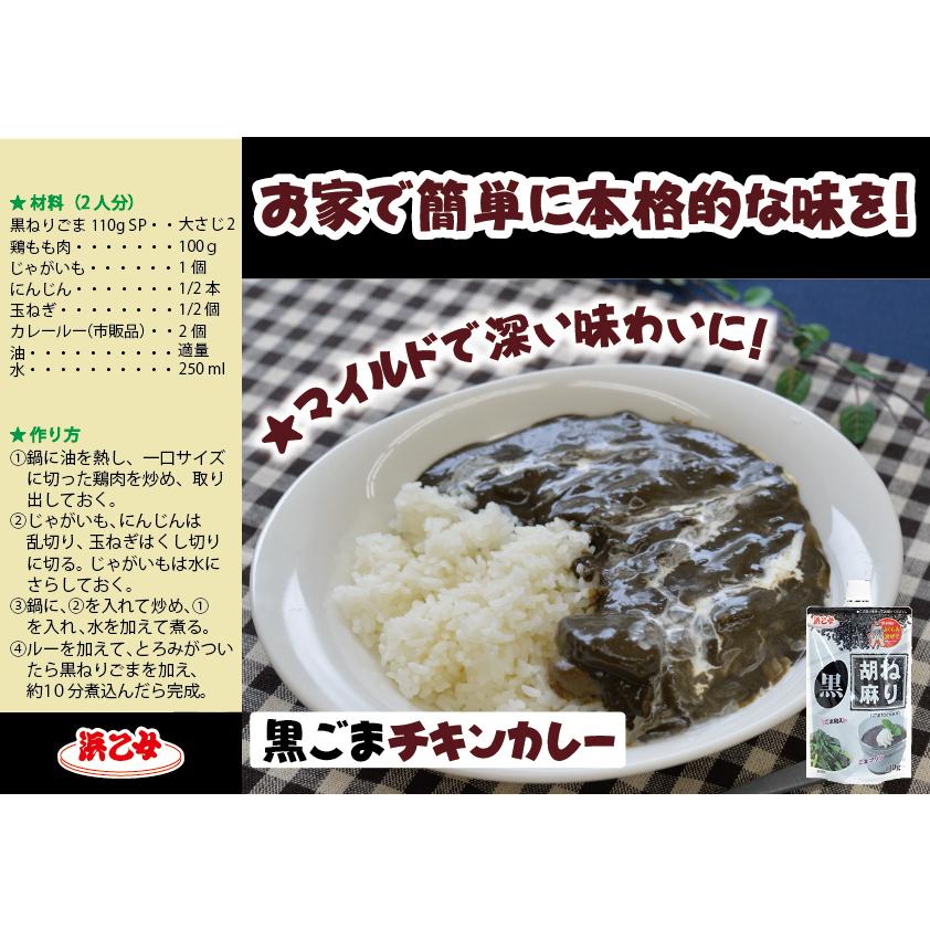 ごま ねりごま 詰め合わせ 食べ比べセット 浜乙女 メール便 送料無料（通販限定）