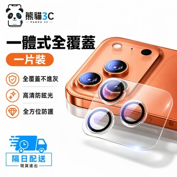 蘋果鏡頭玻璃貼一體全覆蓋  適用於  iPhone 18 17 Air 16 17E 13 14 15Pro Max頭膜