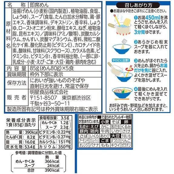 評判屋 重ねだし塩ラーメン 5食パック　明星食品