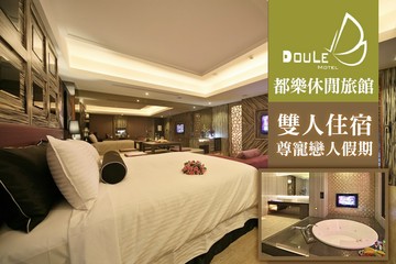 【台中】台中-都樂休閒旅館 #GOMAJI吃喝玩樂券#電子票券#Motel