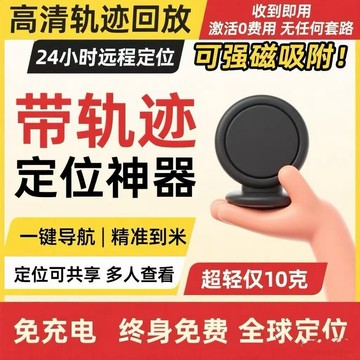 【GPS定位器】現貨熱銷🔥 定位器 GPS 全球 藍牙定位器 兒童定位器 寵物定位器 車載定位器 防盜定位追蹤定位器