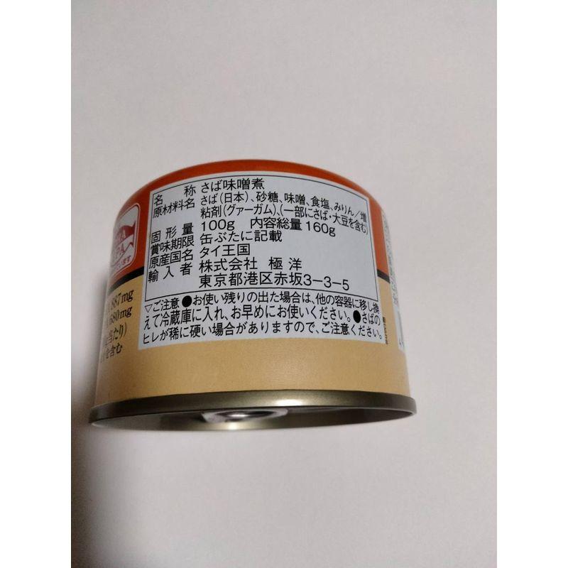 さば缶 9缶 3種類×3缶 詰め合わせ セット ショップ限定ウェットティッシュ付き 食べ比べ アソート 鯖 魚 缶詰 保存 非常食