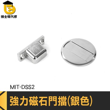強磁吸門器 防撞門擋 免打孔門擋 隱藏門擋 DSS2 磁石戶檔 隱形地吸 磁力門擋 超薄地吸 磁力門阻